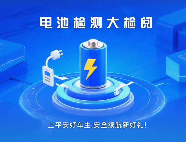 平安好车主 “电池检测大检阅” ，让爱车 “心脏” 强韧一夏！