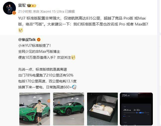 雷军发起小米YU7标准版改名投票，和理想殊途同归，也是主打一个听劝？