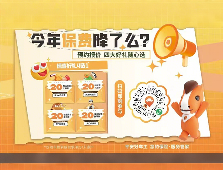 上平安好车主,省钱+服务双保障~