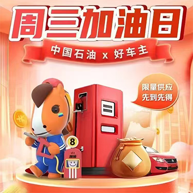 车主必看:平安好车主周三加油攻略,省钱还能享一站式用车服务