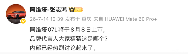 阿维塔07L将于7月17日开启预售、8月8日正式上市!