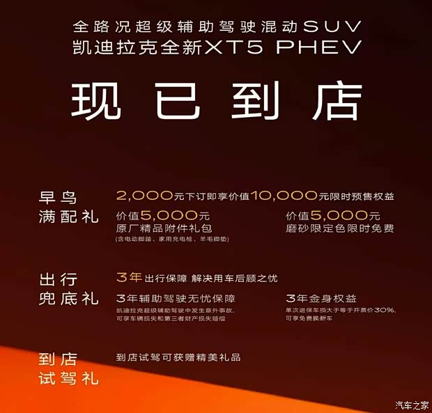 1.5T+双电机 综合续航1360km 凯迪拉克XT5 PHEV将于9月7日上市